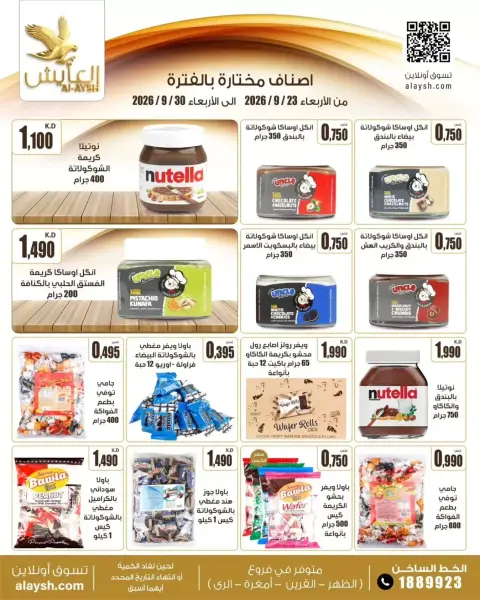 Al Ayesh market Kuwait offers from 23 to 30 September 2026 Savings Offers - Page 11