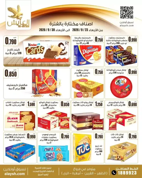 Al Ayesh market Kuwait offers from 23 to 30 September 2026 Savings Offers - Page 13