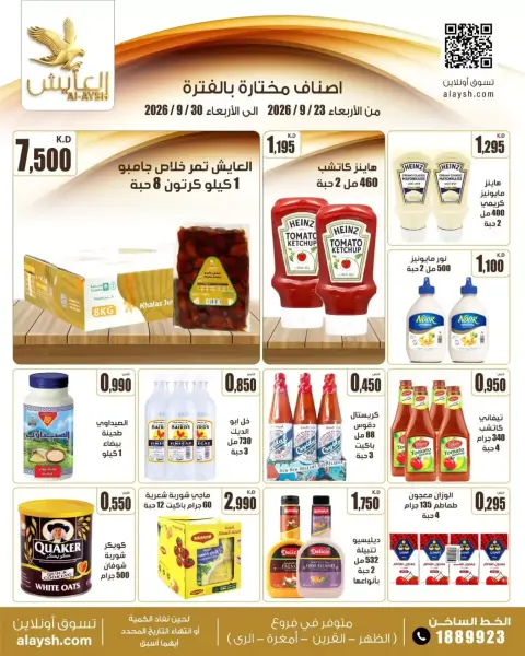 Al Ayesh market Kuwait offers from 23 to 30 September 2026 Savings Offers - Page 7