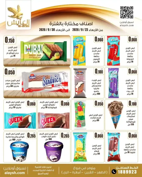 Al Ayesh market Kuwait offers from 23 to 30 September 2026 Savings Offers - Page 15
