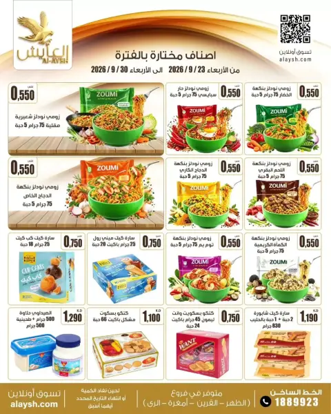Al Ayesh market Kuwait offers from 23 to 30 September 2026 Savings Offers - Page 6
