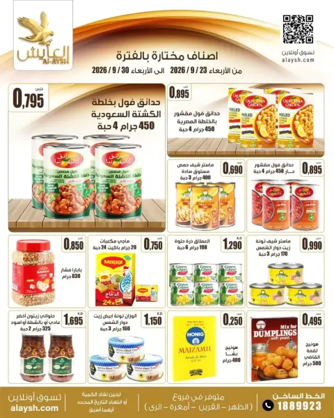 Al Ayesh market Kuwait offers from 23 to 30 September 2026 Savings Offers - Page 9