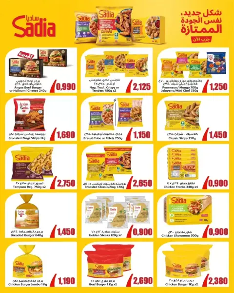 Al Ayesh market Kuwait offers from 23 to 30 September 2026 Savings Offers - Page 2