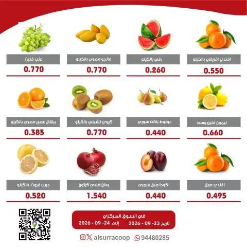 Al Surra coop offers from 23 to 24 September 2026 Vegetable and Fruit Festival - Page 2