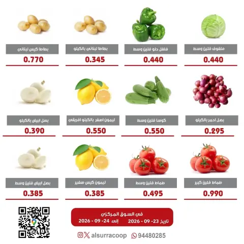 Al Surra coop offers from 23 to 24 September 2026 Vegetable and Fruit Festival - Page 4