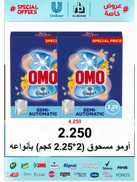 Al Masayel co-op offers from 23 to 30 September 2026 September Sale - Page 49
