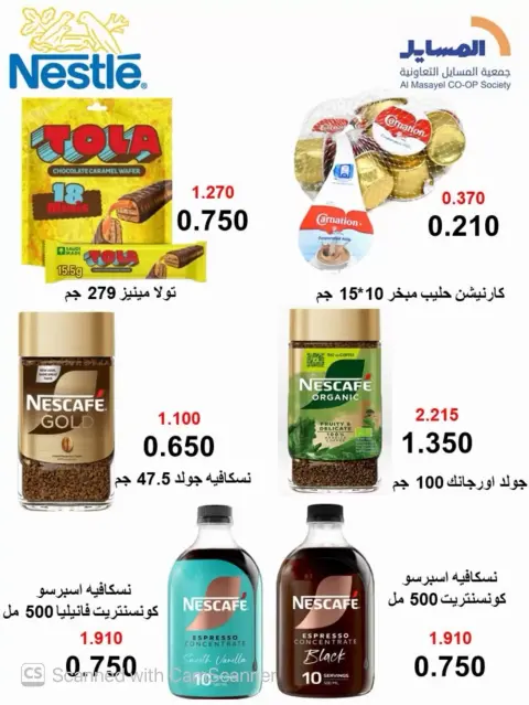 Al Masayel co-op offers from 23 to 30 September 2026 September Sale - Page 14