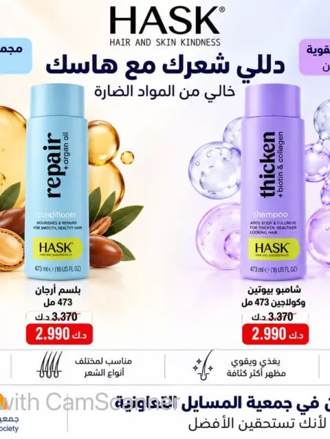 Al Masayel co-op offers from 23 to 30 September 2026 September Sale - Page 45