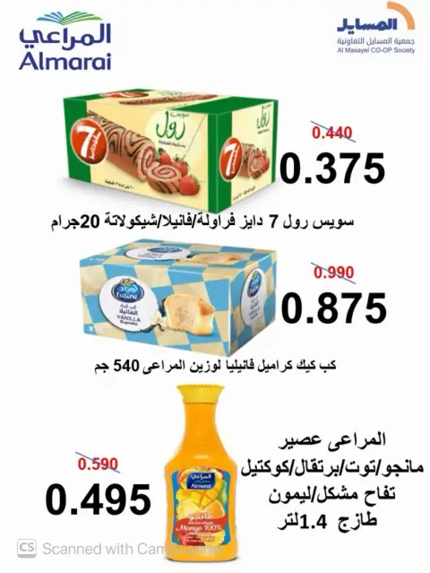 Al Masayel co-op offers from 23 to 30 September 2026 September Sale - Page 43