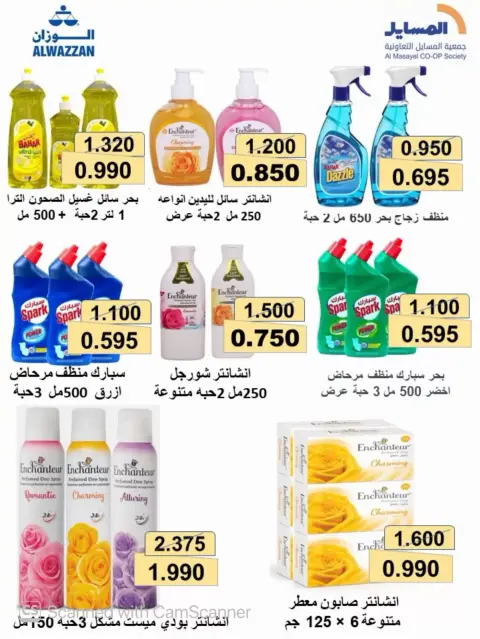Al Masayel co-op offers from 23 to 30 September 2026 September Sale - Page 53
