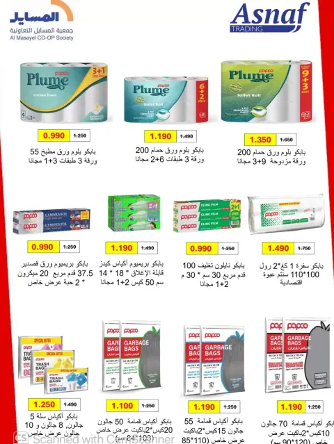 Al Masayel co-op offers from 23 to 30 September 2026 September Sale - Page 57