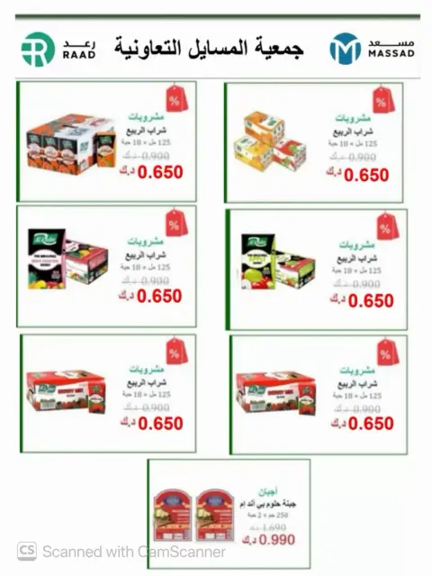 Al Masayel co-op offers from 23 to 30 September 2026 September Sale - Page 16