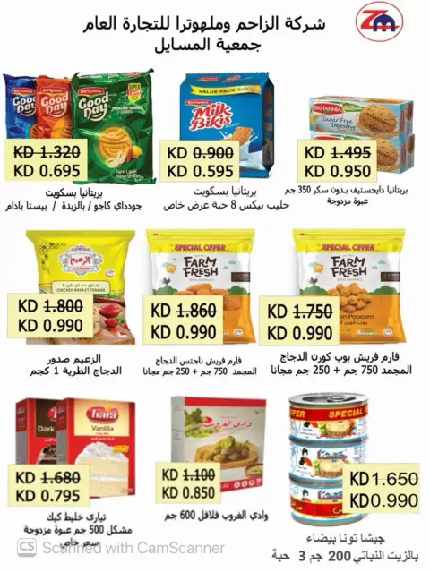 Al Masayel co-op offers from 23 to 30 September 2026 September Sale - Page 28