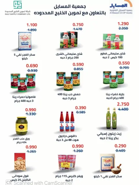 Al Masayel co-op offers from 23 to 30 September 2026 September Sale - Page 38