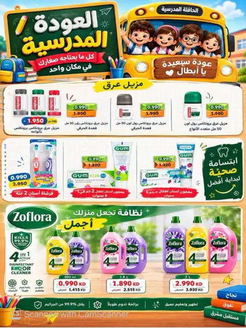 Al Masayel co-op offers from 23 to 30 September 2026 September Sale - Page 55