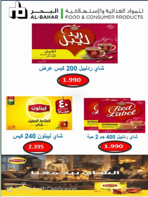 Al Masayel co-op offers from 23 to 30 September 2026 September Sale - Page 7