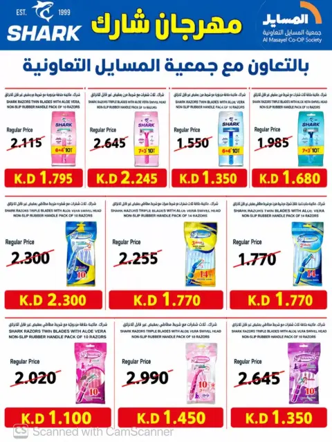 Al Masayel co-op offers from 23 to 30 September 2026 September Sale - Page 47