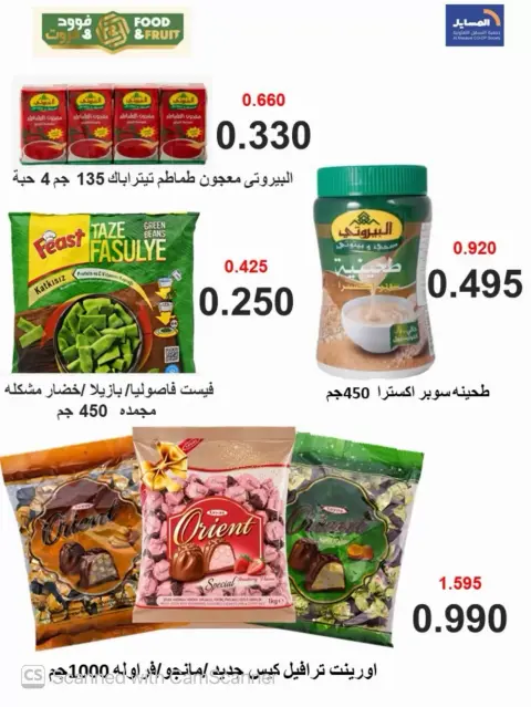 Al Masayel co-op offers from 23 to 30 September 2026 September Sale - Page 23