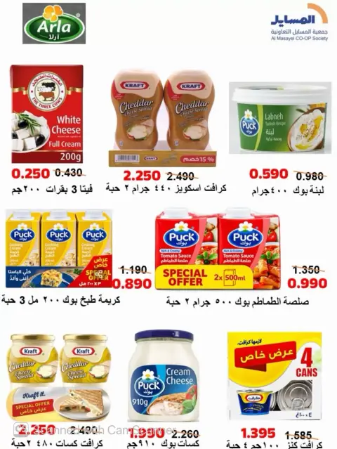 Al Masayel co-op offers from 23 to 30 September 2026 September Sale - Page 32