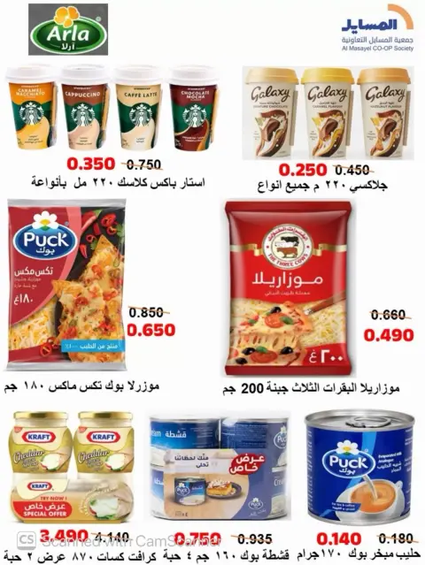 Al Masayel co-op offers from 23 to 30 September 2026 September Sale - Page 31