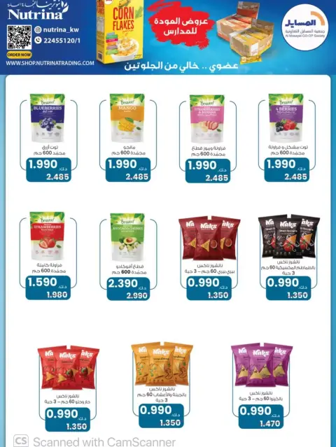 Al Masayel co-op offers from 23 to 30 September 2026 September Sale - Page 34