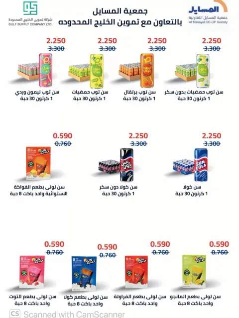 Al Masayel co-op offers from 23 to 30 September 2026 September Sale - Page 37