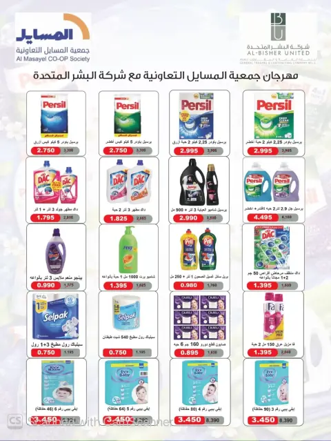Al Masayel co-op offers from 23 to 30 September 2026 September Sale - Page 58
