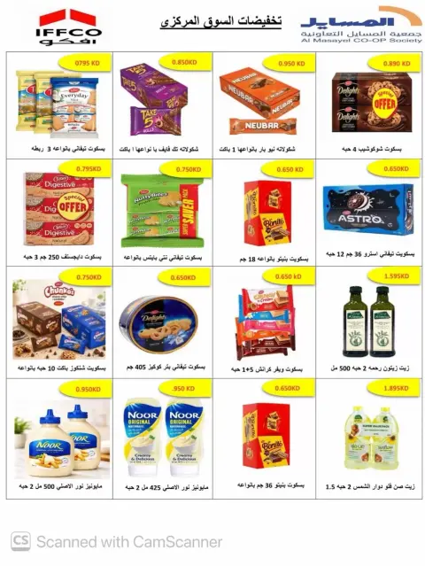 Al Masayel co-op offers from 23 to 30 September 2026 September Sale - Page 33