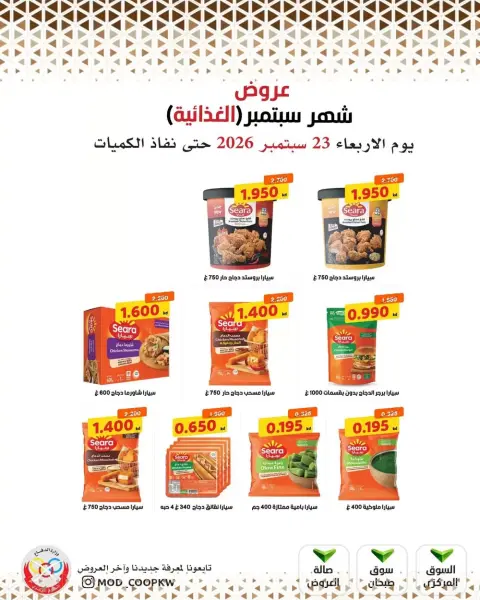 Mod co-op offers from 23 to 29 September 2026 September Sale - Page 37