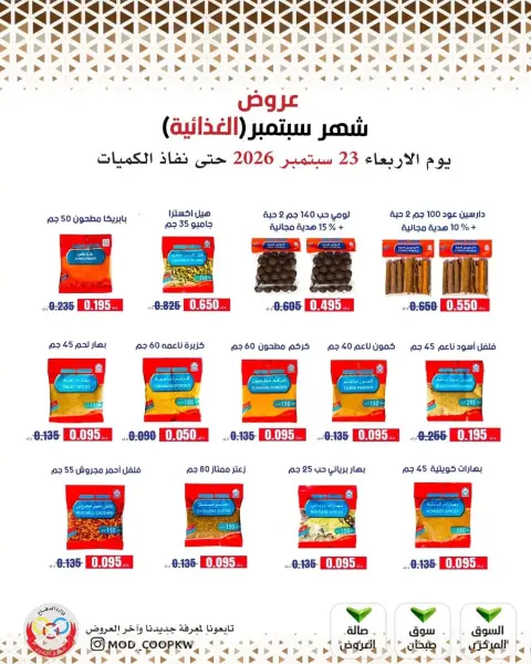Mod co-op offers from 23 to 29 September 2026 September Sale - Page 30