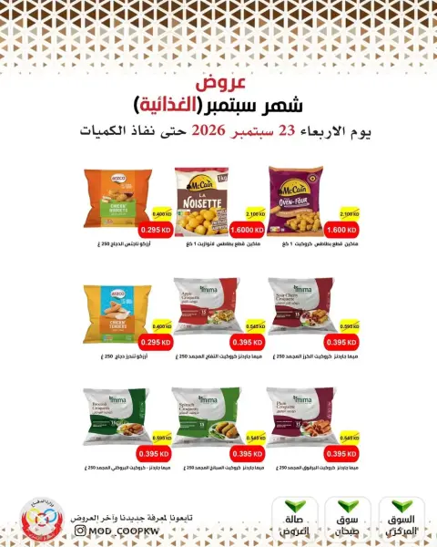 Mod co-op offers from 23 to 29 September 2026 September Sale - Page 19