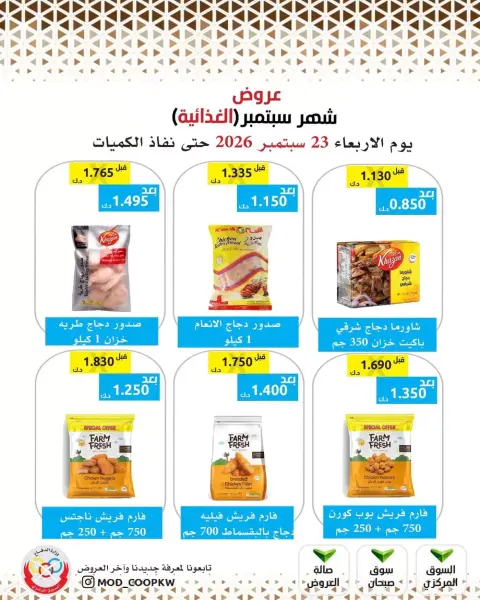 Mod co-op offers from 23 to 29 September 2026 September Sale - Page 26