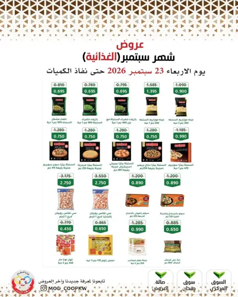Mod co-op offers from 23 to 29 September 2026 September Sale - Page 56