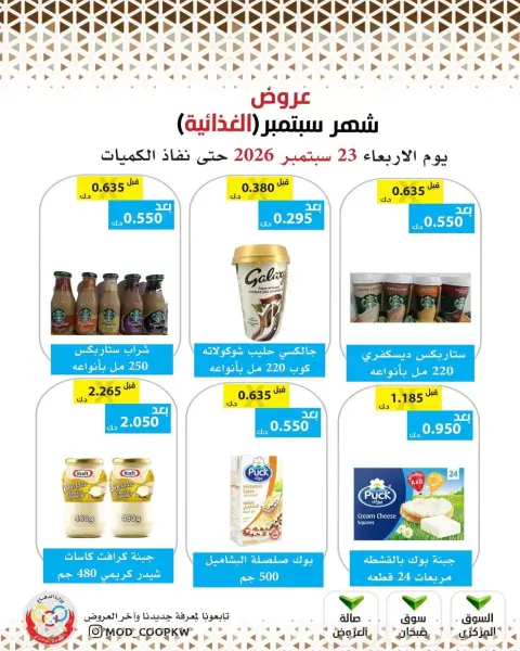 Mod co-op offers from 23 to 29 September 2026 September Sale - Page 11
