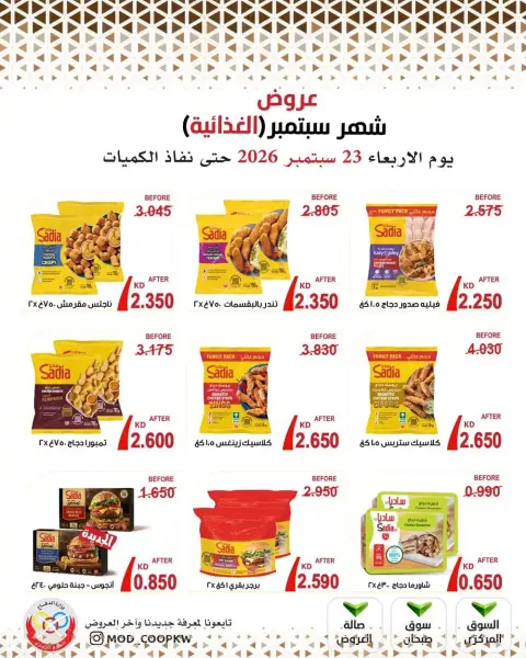 Mod co-op offers from 23 to 29 September 2026 September Sale - Page 50