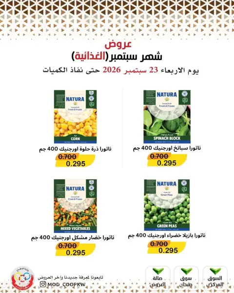 Mod co-op offers from 23 to 29 September 2026 September Sale - Page 31
