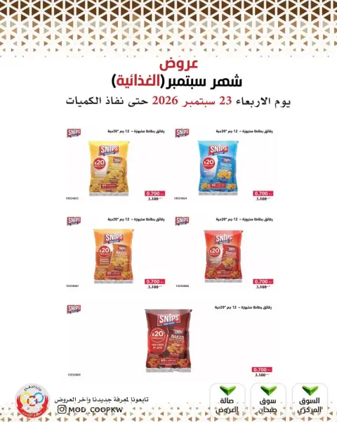 Mod co-op offers from 23 to 29 September 2026 September Sale - Page 33