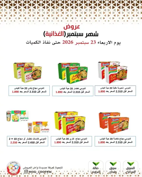 Mod co-op offers from 23 to 29 September 2026 September Sale - Page 9
