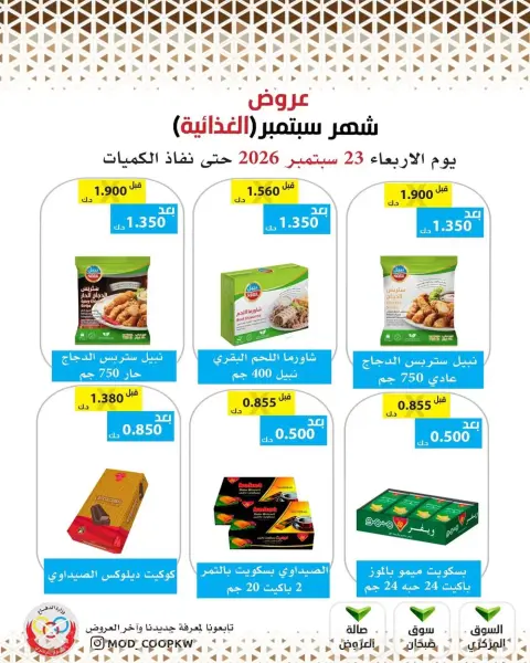 Mod co-op offers from 23 to 29 September 2026 September Sale - Page 6