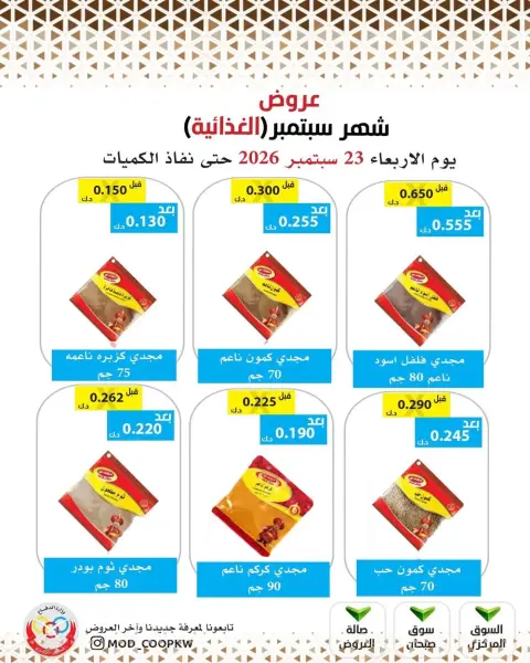 Mod co-op offers from 23 to 29 September 2026 September Sale - Page 35