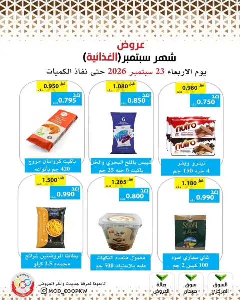 Mod co-op offers from 23 to 29 September 2026 September Sale - Page 28
