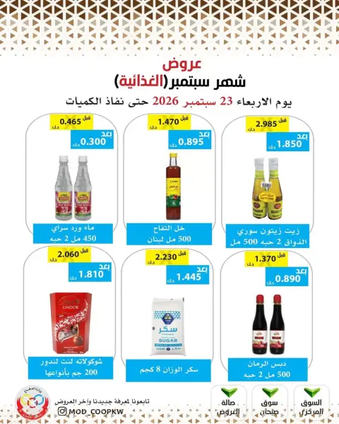 Mod co-op offers from 23 to 29 September 2026 September Sale - Page 2
