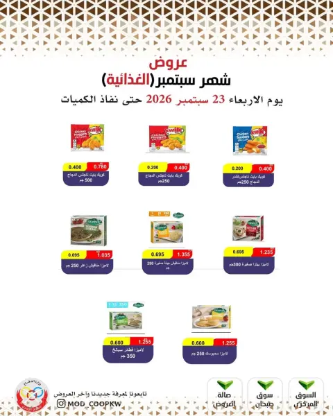 Mod co-op offers from 23 to 29 September 2026 September Sale - Page 4