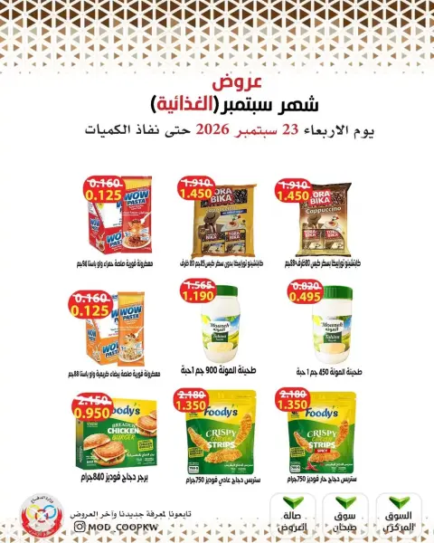 Mod co-op offers from 23 to 29 September 2026 September Sale - Page 55