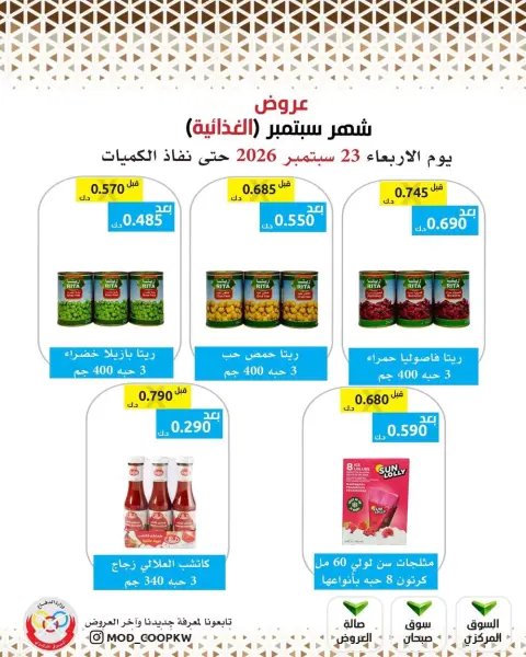 Mod co-op offers from 23 to 29 September 2026 September Sale - Page 13
