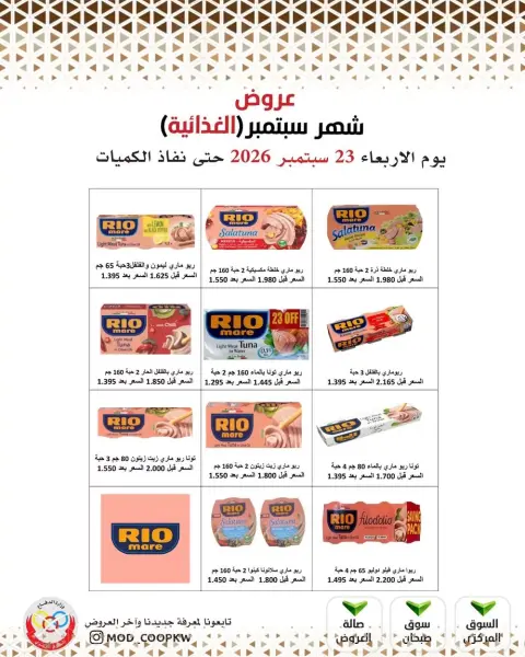 Mod co-op offers from 23 to 29 September 2026 September Sale - Page 12