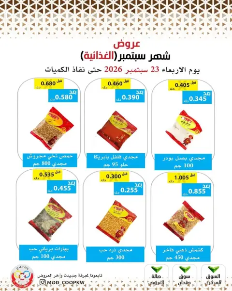 Mod co-op offers from 23 to 29 September 2026 September Sale - Page 27