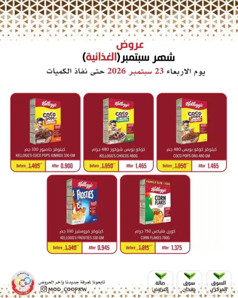 Mod co-op offers from 23 to 29 September 2026 September Sale - Page 51