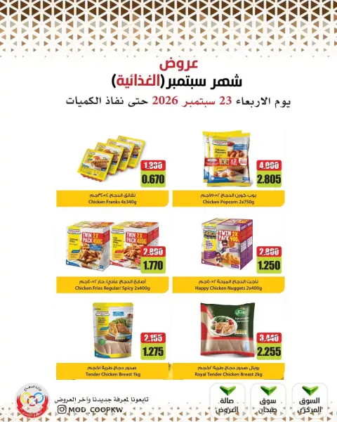 Mod co-op offers from 23 to 29 September 2026 September Sale - Page 22