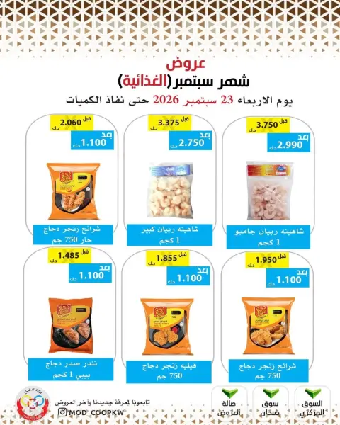 Mod co-op offers from 23 to 29 September 2026 September Sale - Page 25